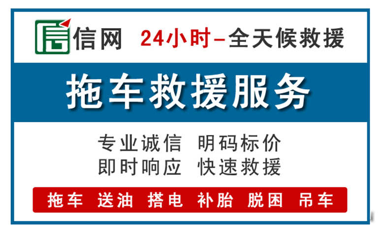 江北区附近拖车救援电话