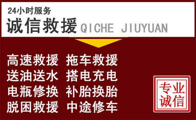 江北区24小时拖车电话